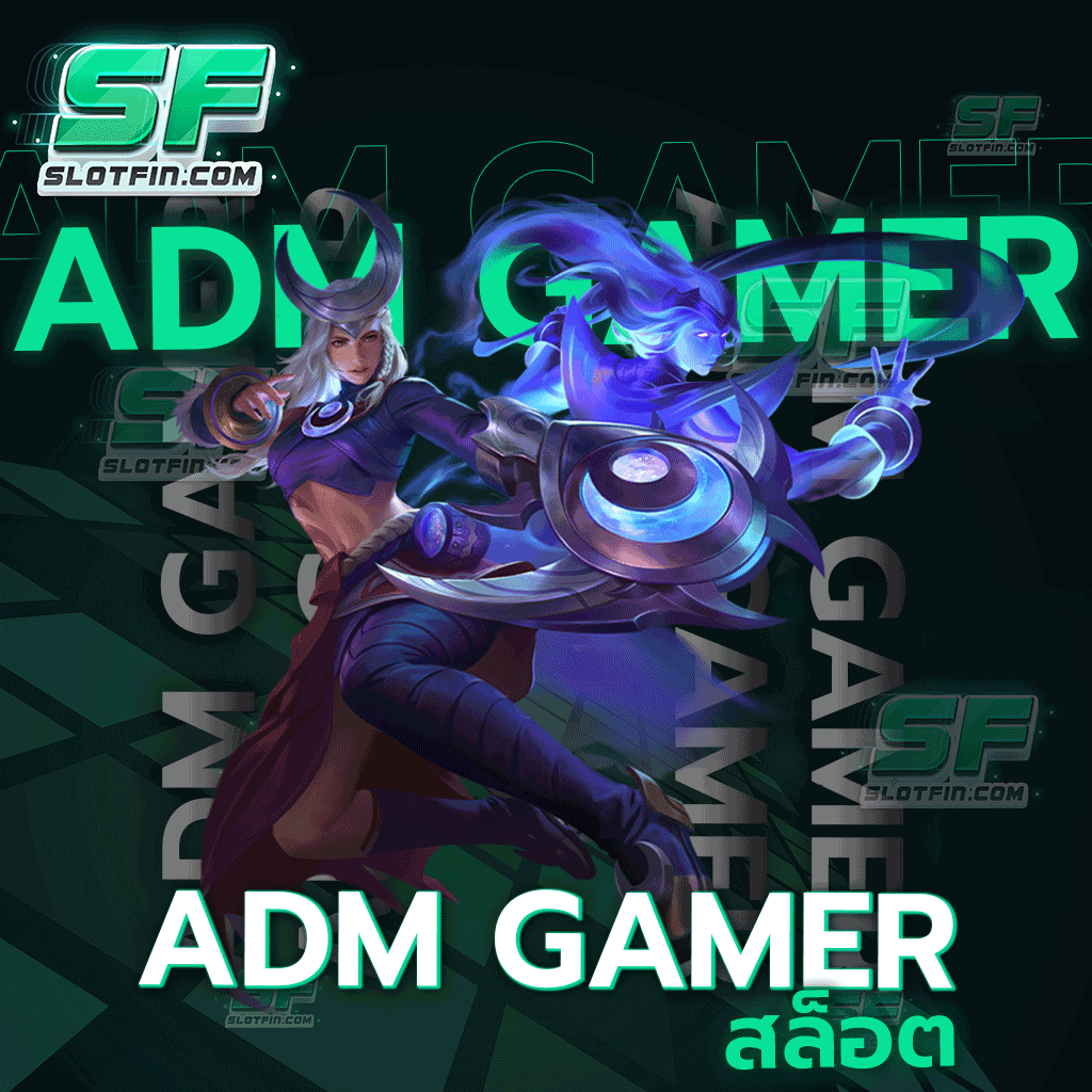 adm gamer สล็อต เว็บตรงของเซียนสล็อตหลายคน