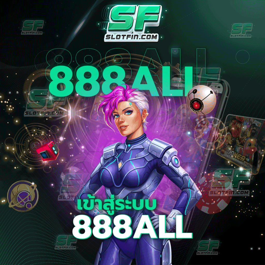 เข้าสู่ระบบ888all เว็บตรงไม่ผ่านเอเย่นต์ที่ให้คุณมากกว่าความสนุก