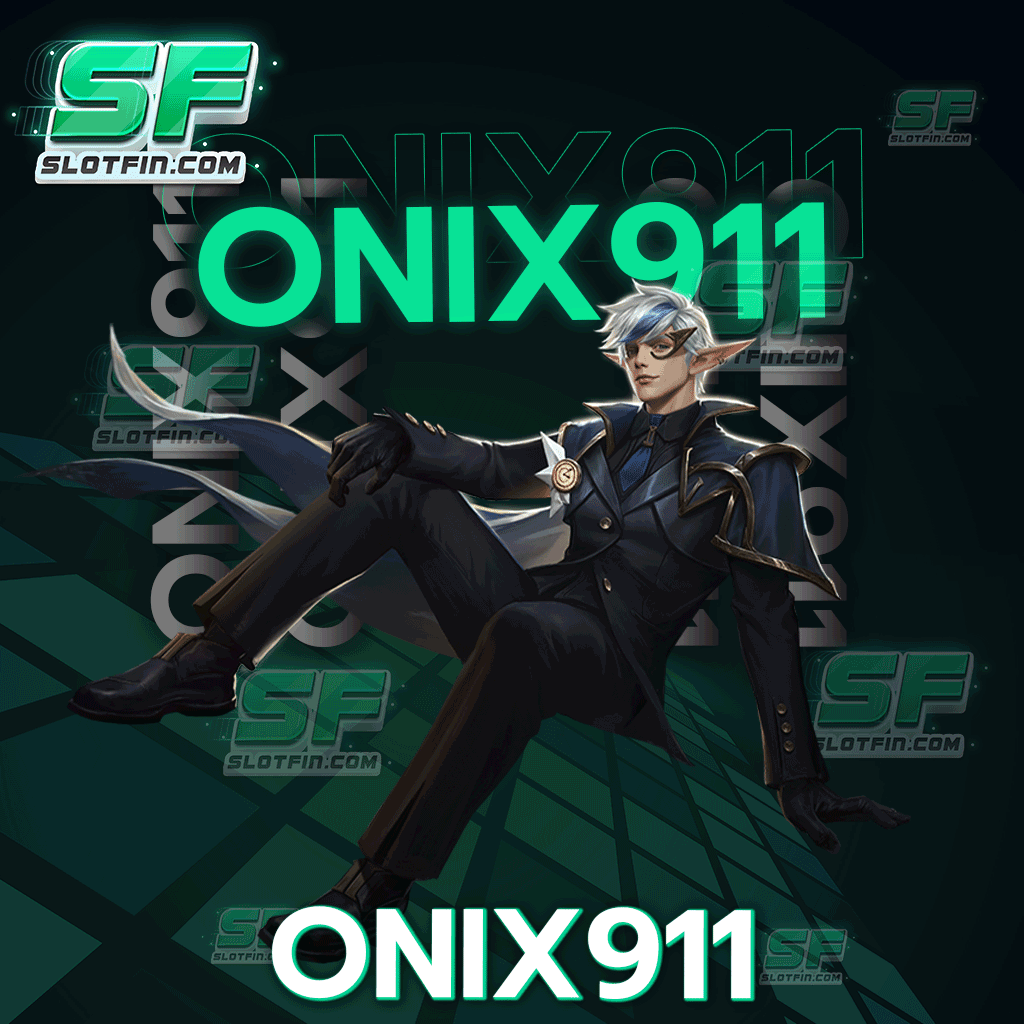 onix911 คัดสรรแต่เกมโบนัสเยอะ เกมแตกหนักมากกว่าเดิม 2 เท่าตัว