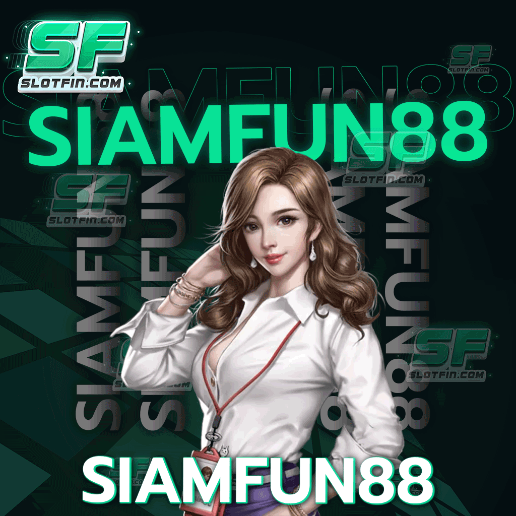 หมดความกังวลเรื่องความปลอดภัย หากเข้ามาเล่นเกมใน siamfun88