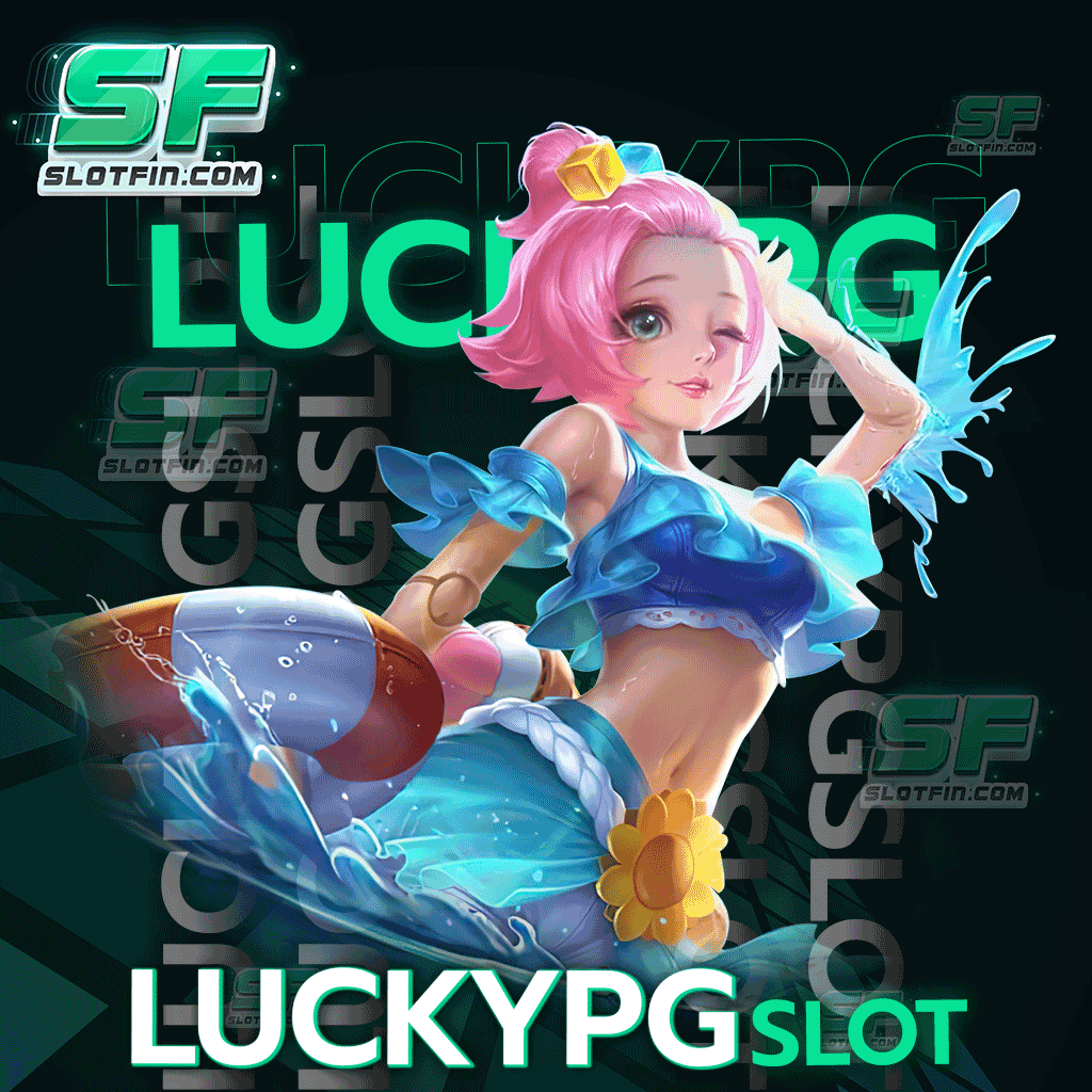 luckypgslot เล่นฟรีไม่จำกัดอายุ ทุนการเดิมพันไม่สูง