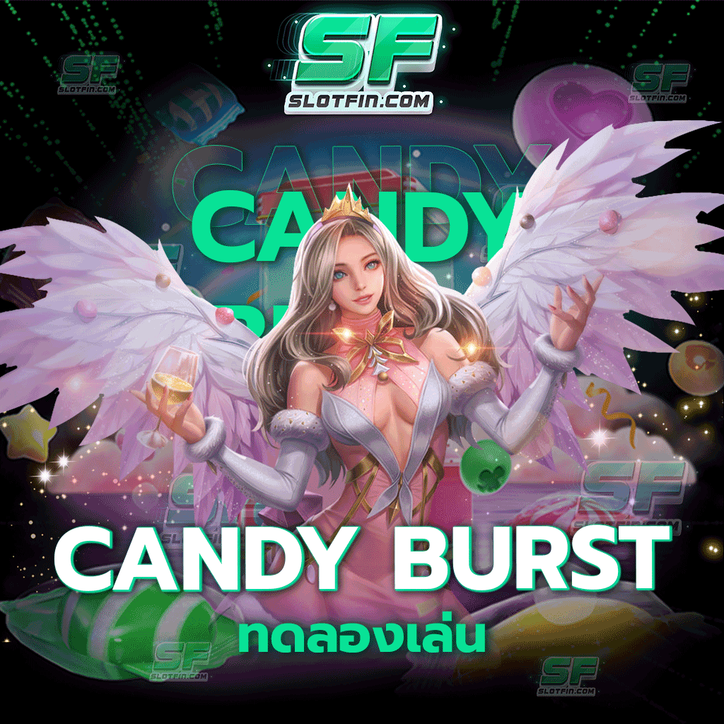 candy burst ทดลองเล่น เกมสล็อตออนไลน์สุดน่ารักที่จะทำให้ทุกท่านไม่อาจห้ามใจที่จะเข้ามาเล่นได้แน่นอน