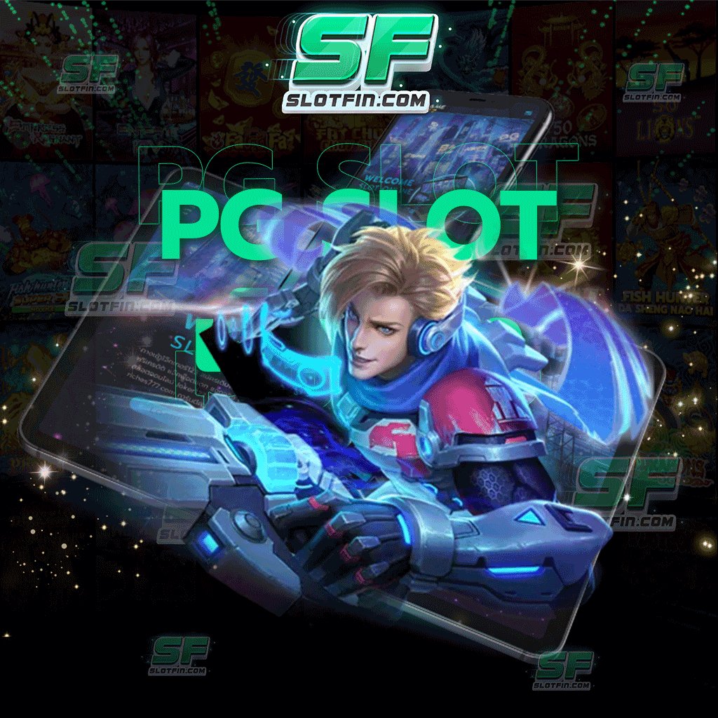 pg slot เว็บตรง เกมสล็อตเล่นง่ายไม่ซับซ้อนจากค่ายยักษ์ใหญ่