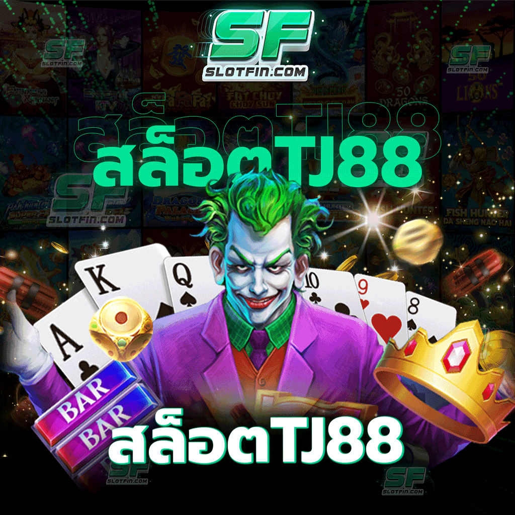 สล็อตtj88 แตกหนักยกค่าย แจกโบนัสไม่อั้น