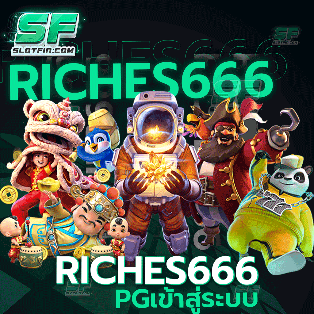 riches666 pg เข้า สู่ ระบบ รวมจุดเด่นของการเดิมพันเกมสล็อต