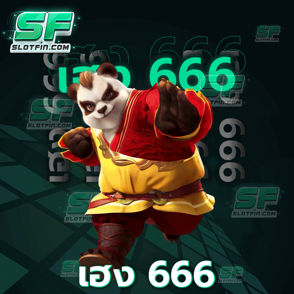 เดิมพันที่ เฮง 666 กดเงินเข้าบัญชีทันที รวดเร็วภายใน 3 นาที