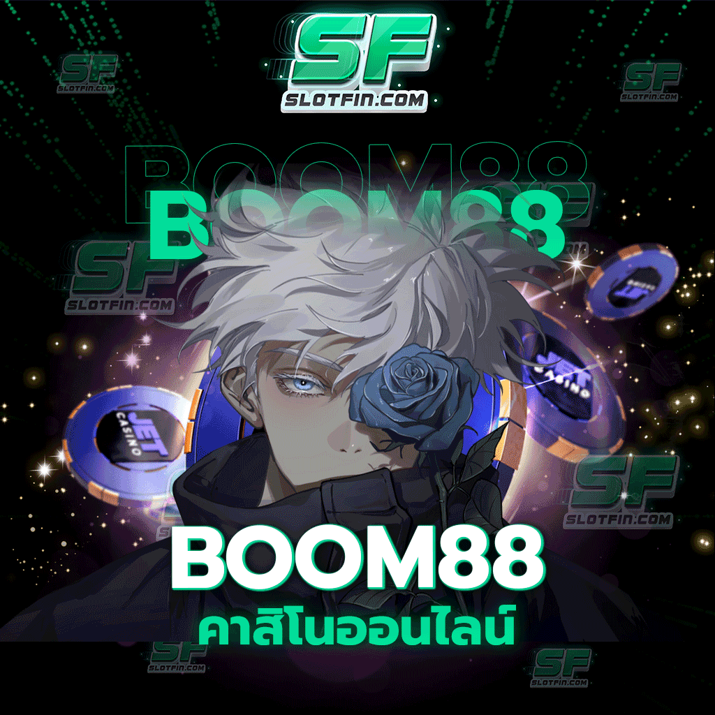 boom88 คาสิโนออนไลน์ เริ่มต้นได้เล่นได้แล้ววันนี้ ไม่จำเป็นจะต้องยืนยันตัวตนในการเข้ามาสมัคร สมัครตอนไหนเล่นได้เลยทันที