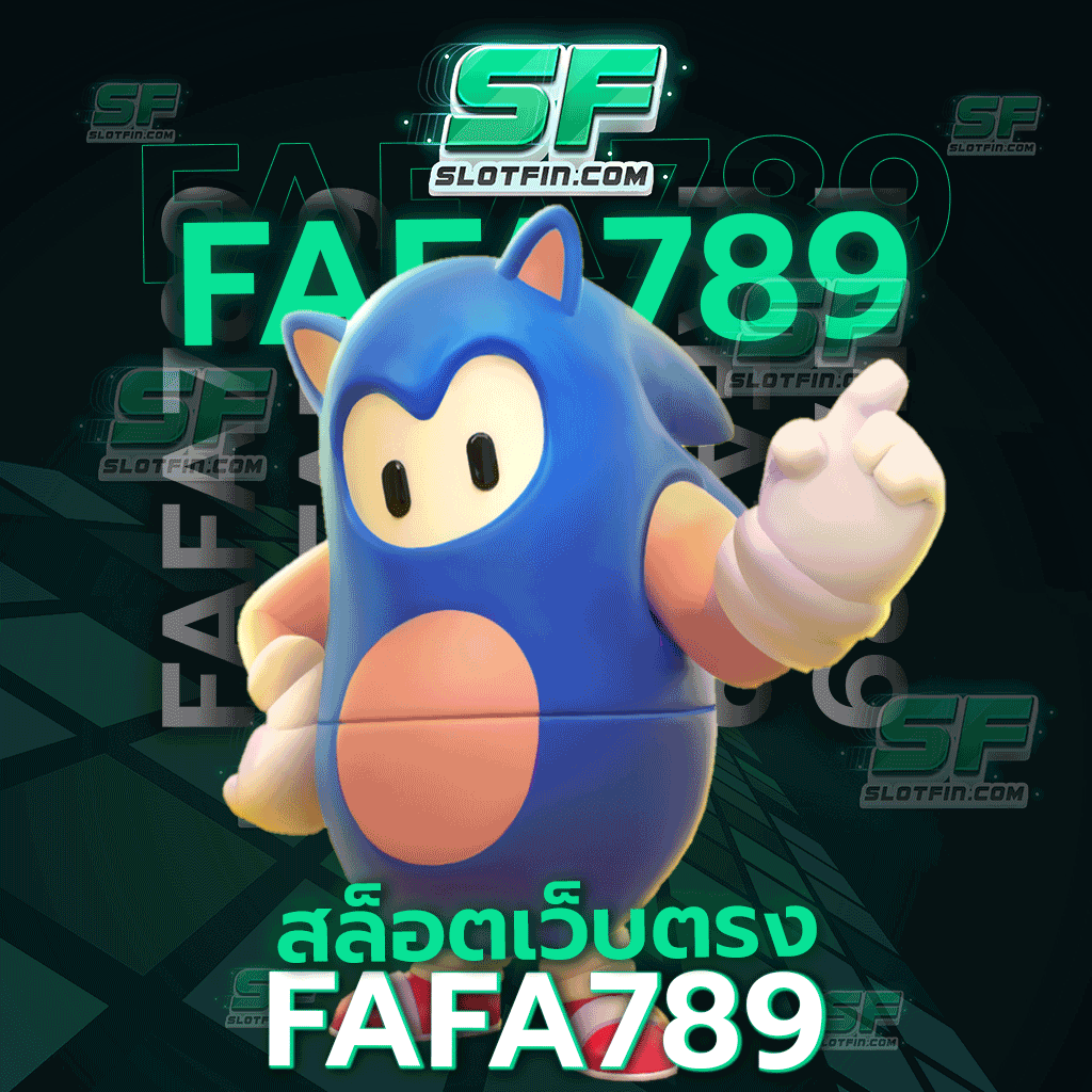 สร้างทุนน้อยให้กลายเป็นกำไรเยอะผ่านเว็บ สล็อต เว็บ ตรง fafa789