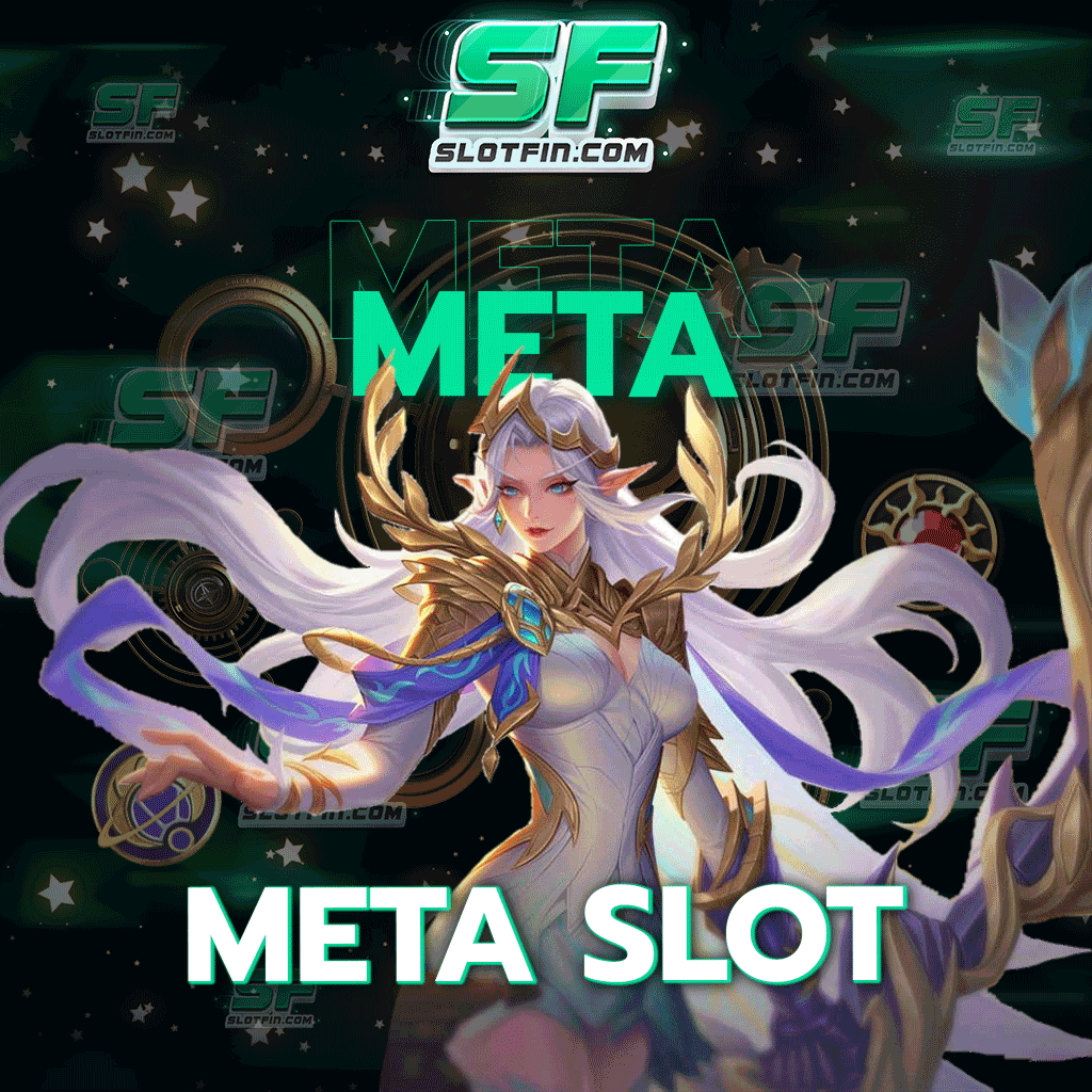 meta slot เว็บแรกที่นักลงทุนทุกคนนั้นจะมองหา ไม่เหมือนเว็บไหนในโลกแน่นอน