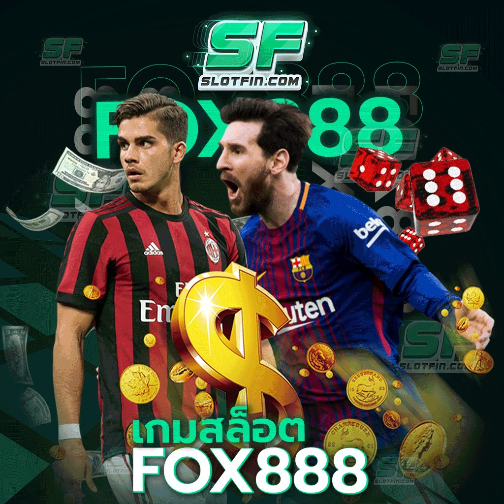 เกม สล็อต fox888 ฝากเงินไม่มีขั้นต่ำและไม่ต้องทำยอดเทิร์น