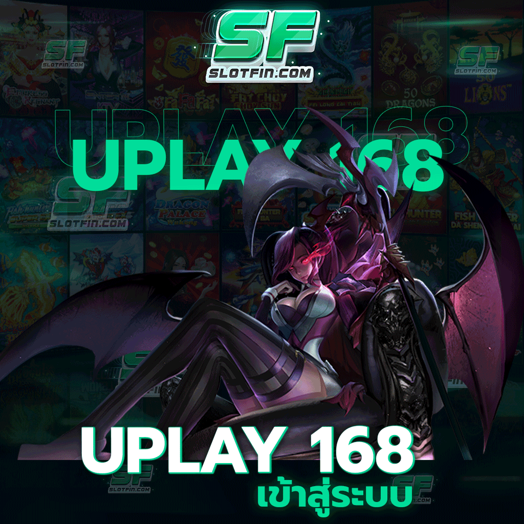 uplay 168 เข้าสู่ระบบ รู้จักการลงทุนและรู้จักการเล่นเว็บเดิมพันออนไลน์รับรองว่าผ่านได้ทุกปัญหาที่ท่านพบเจอ