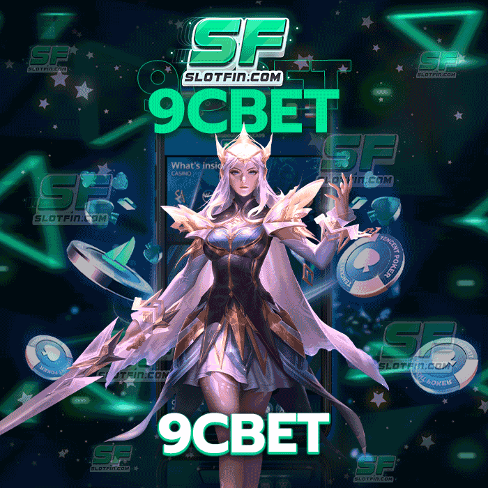 9cbet รู้จักเว็บเกมเดิมพันออนไลน์ของเรารับรองว่าจะต้องเป็นเว็บเดิมพันที่ดีที่สุดตั้งแต่ท่านเคยเล่นมา