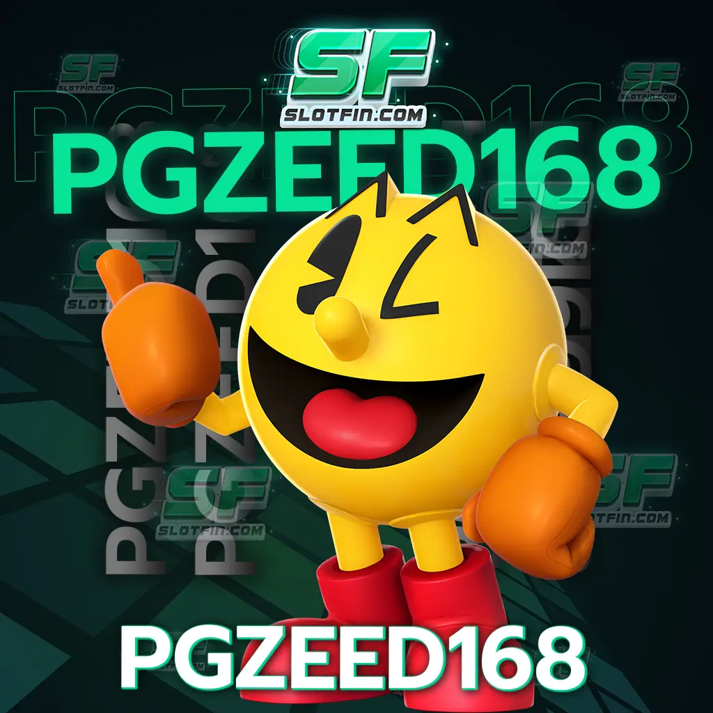 ขัันตอนการรับเครดิตฟรี pgzeed168 สำหรับสมาชิกใหม่