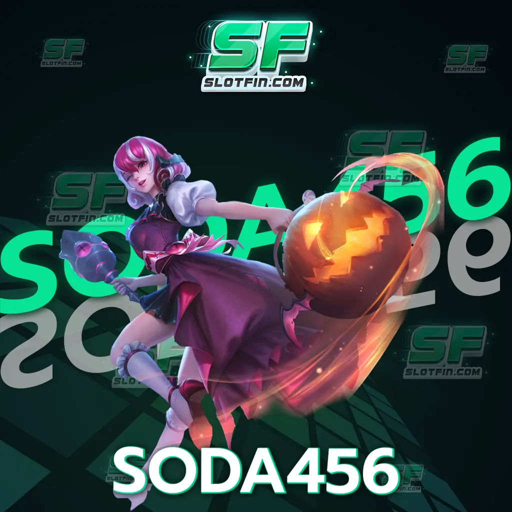 soda456 เปิดบริการอย่างถูกกฎหมาย สามารถเข้าเล่นได้