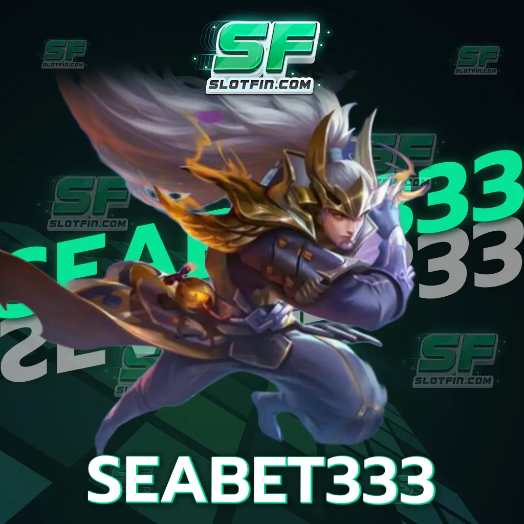 เว็บใหม่มีความแตกต่างอย่างโดดเด่น คลิกสมัคร seabet333