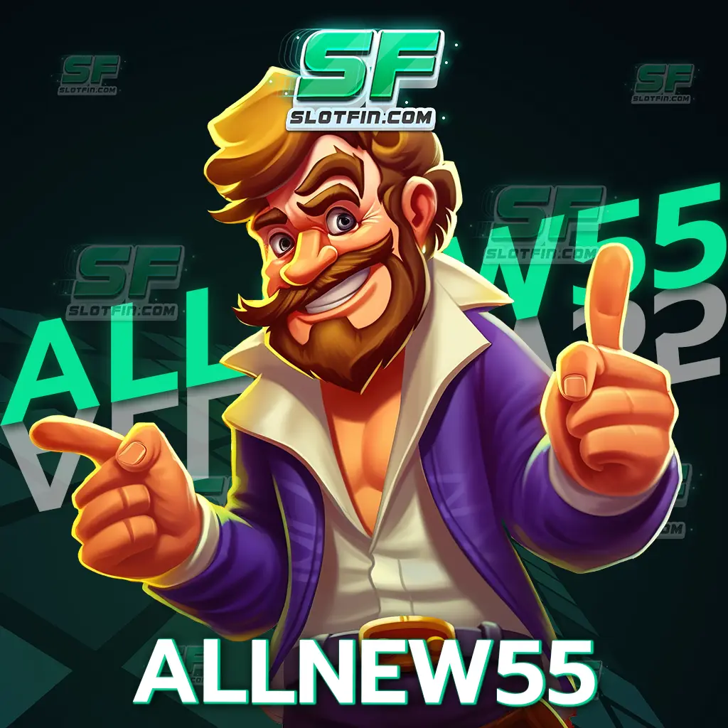 allnew55 วิธีการเล่นก็ง่ายแสนง่ายมีโบนัส jackpot เพียบ