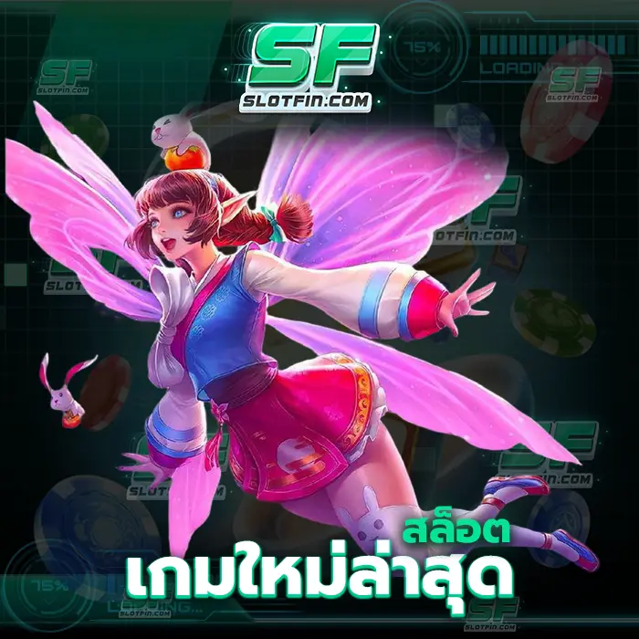 สล็อตเกมใหม่ล่าสุด รูปแบบการลงทุนออนไลน์ที่ทันสมัยรายได้ออนไลน์ได้มากที่สุด