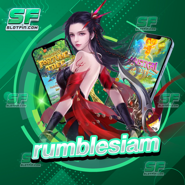 rumblesiam ที่เปิดมาเพื่อนักลงทุนสายสร้างกำไร โบนัสแตกง่าย มีเกมสล็อตครบวงจร