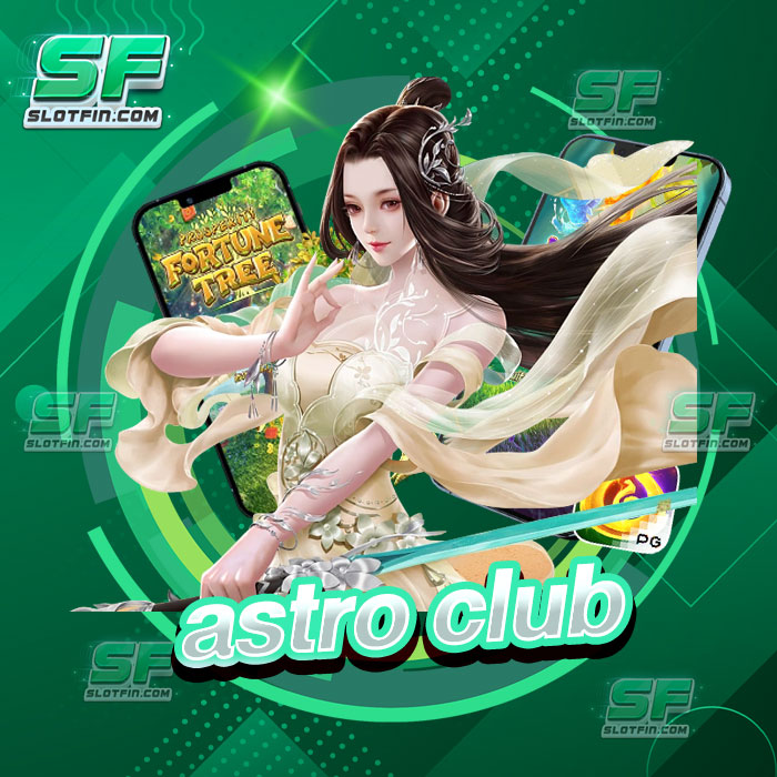 astro club คลังเกมสล็อตแตกง่าย ให้อัตราการจ่ายที่สูง ถอนเงินได้จริงไม่ติเทิร์น