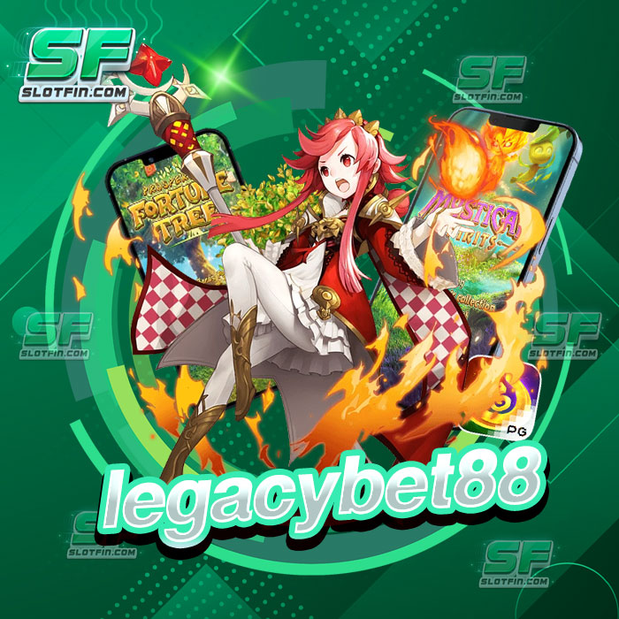 legacybet88 เว็บสล็อตแตกง่ายระดับเทพ ลงทุนง่าย ถอนเงินไม่อั้น