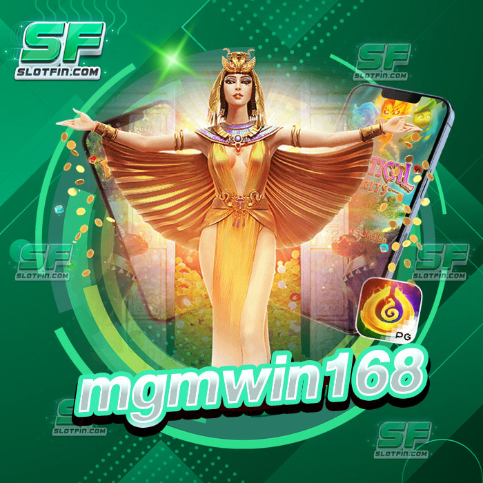 mgmwin168 รูปแบบใหม่ของเกมสล็อตแตกง่าย เข้าใช้บริการฟรี ถอนเงินได้จริง