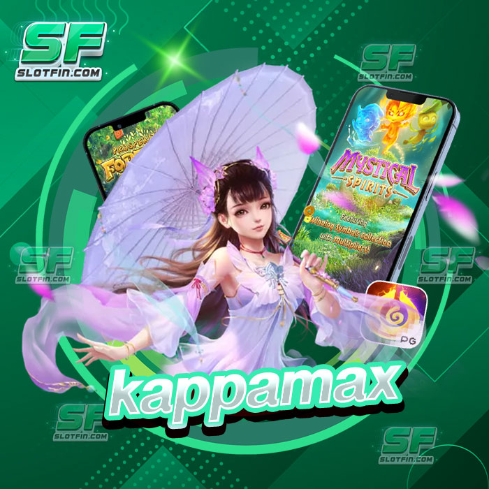 kappamax คลังแสงเกมสล็อตแตกง่าย ปั่นสล็อตง่ายโบนัสแตกไว